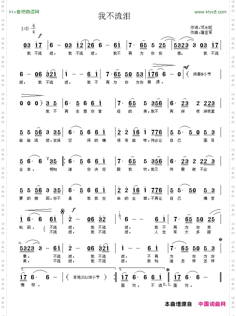 我不流泪