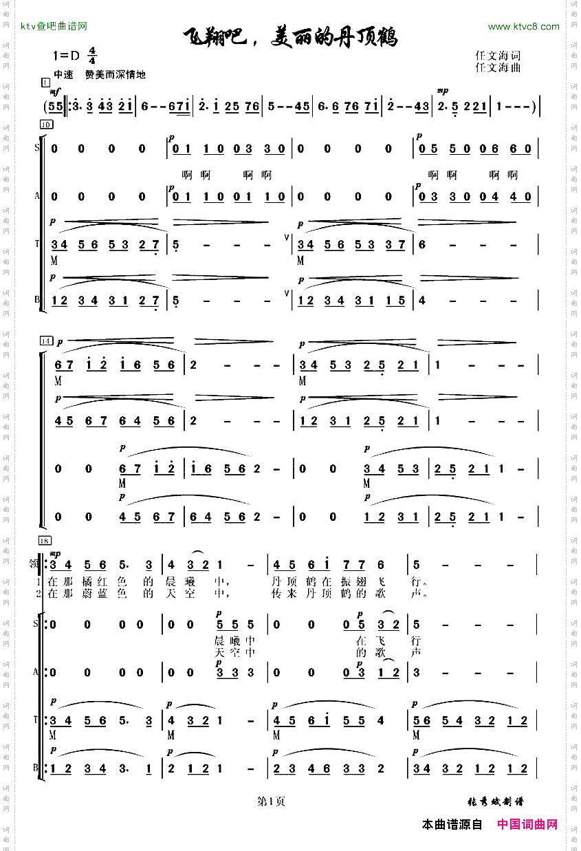 飞翔吧，美丽的丹顶鹤