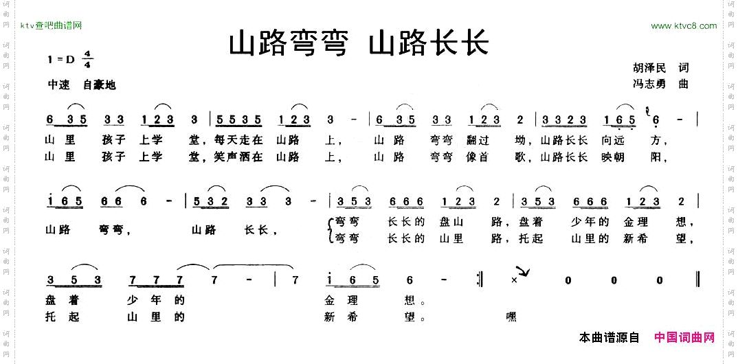 山路弯弯山路长长