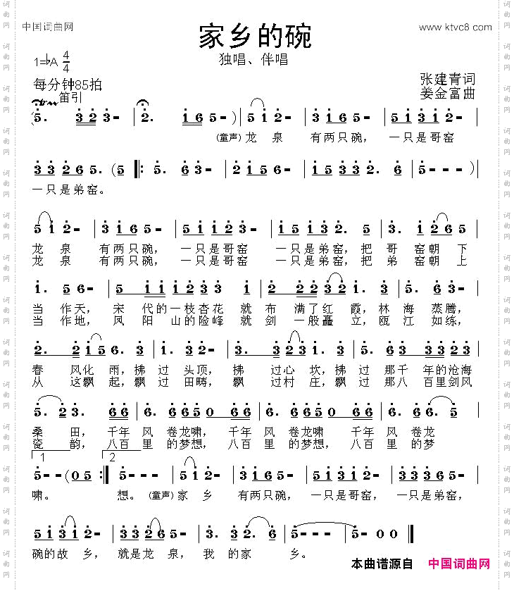 家乡的碗