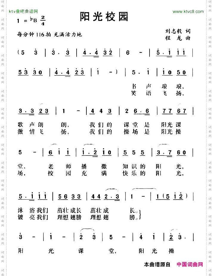 阳光校园刘志毅词程龙曲、合唱