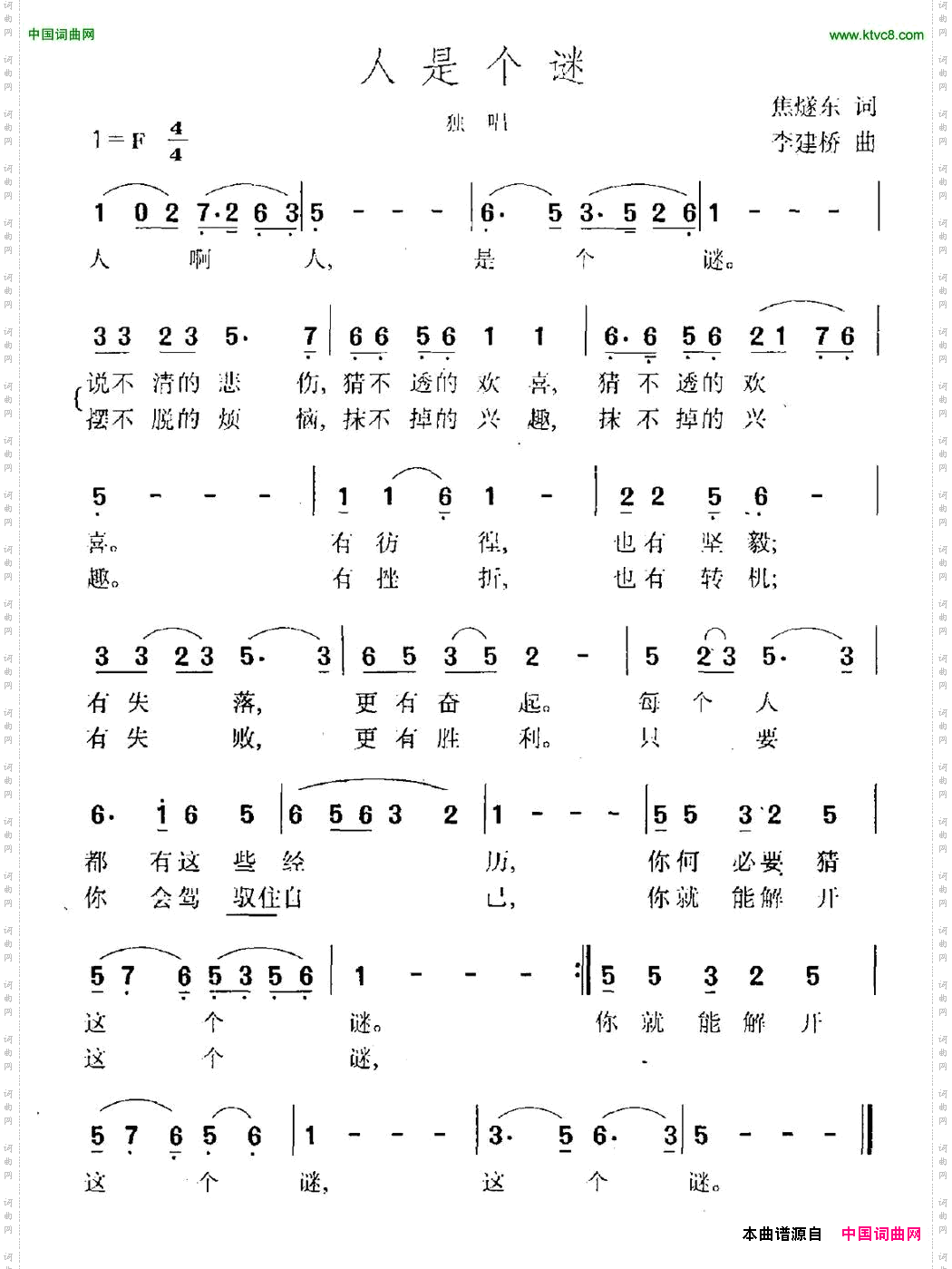 人是个谜