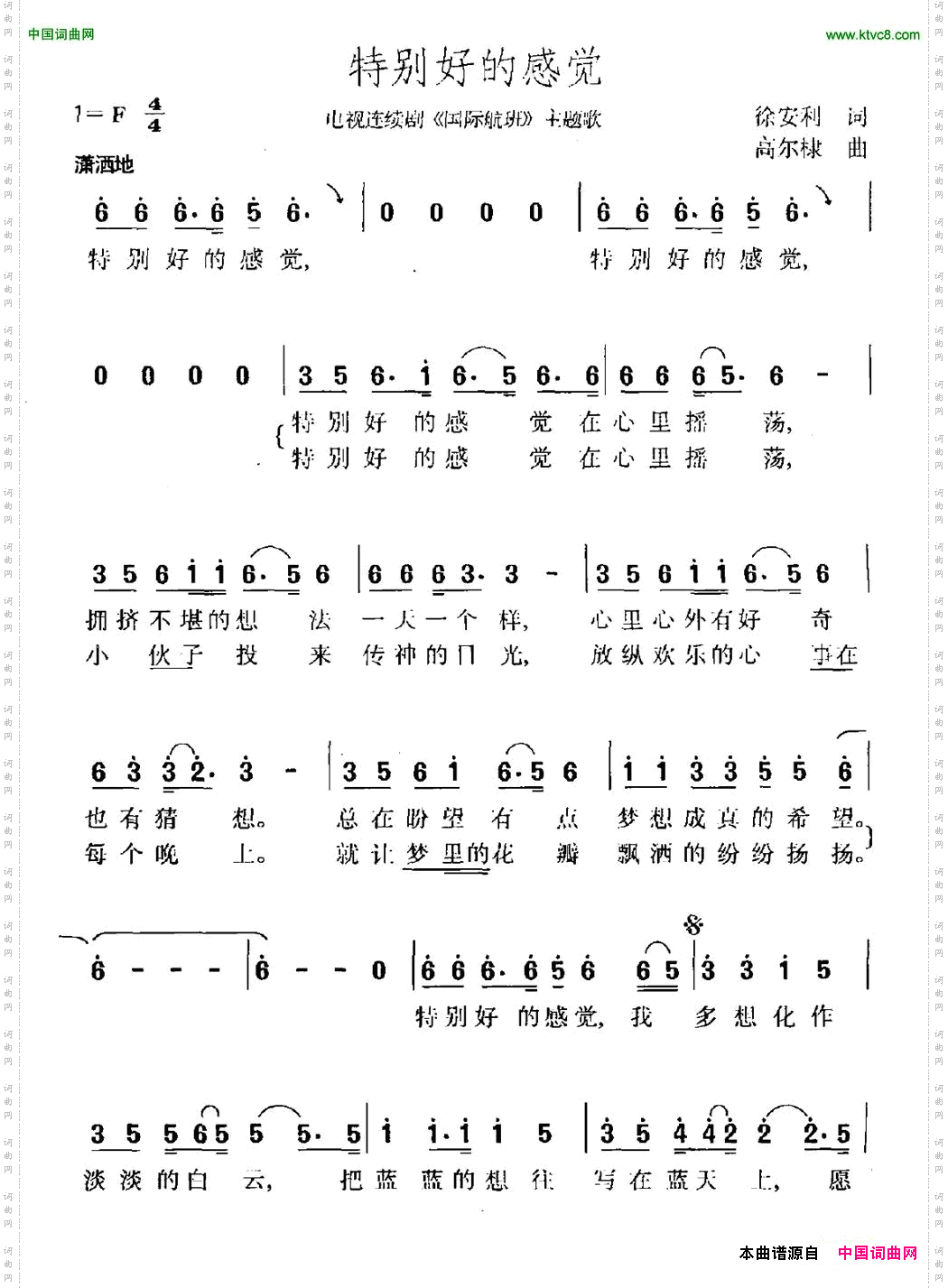 特别好的感觉电视剧《国际航班》主题曲