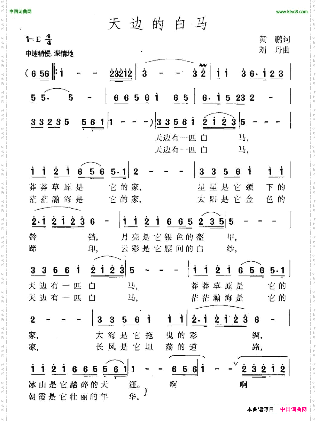 天边的白马