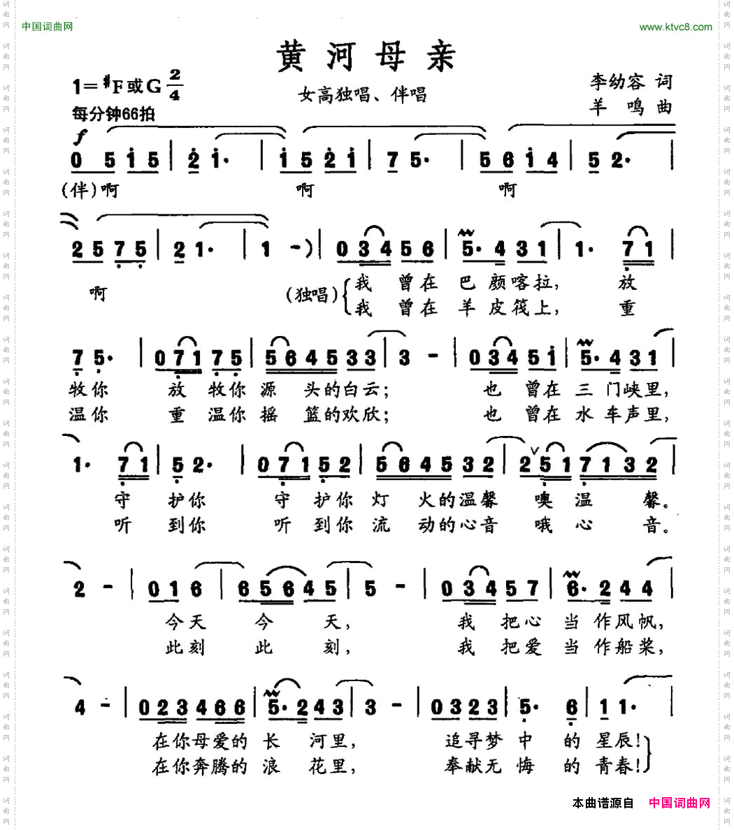 黄河母亲李幼容词羊鸣曲_黄河母亲李幼容词 羊鸣曲
