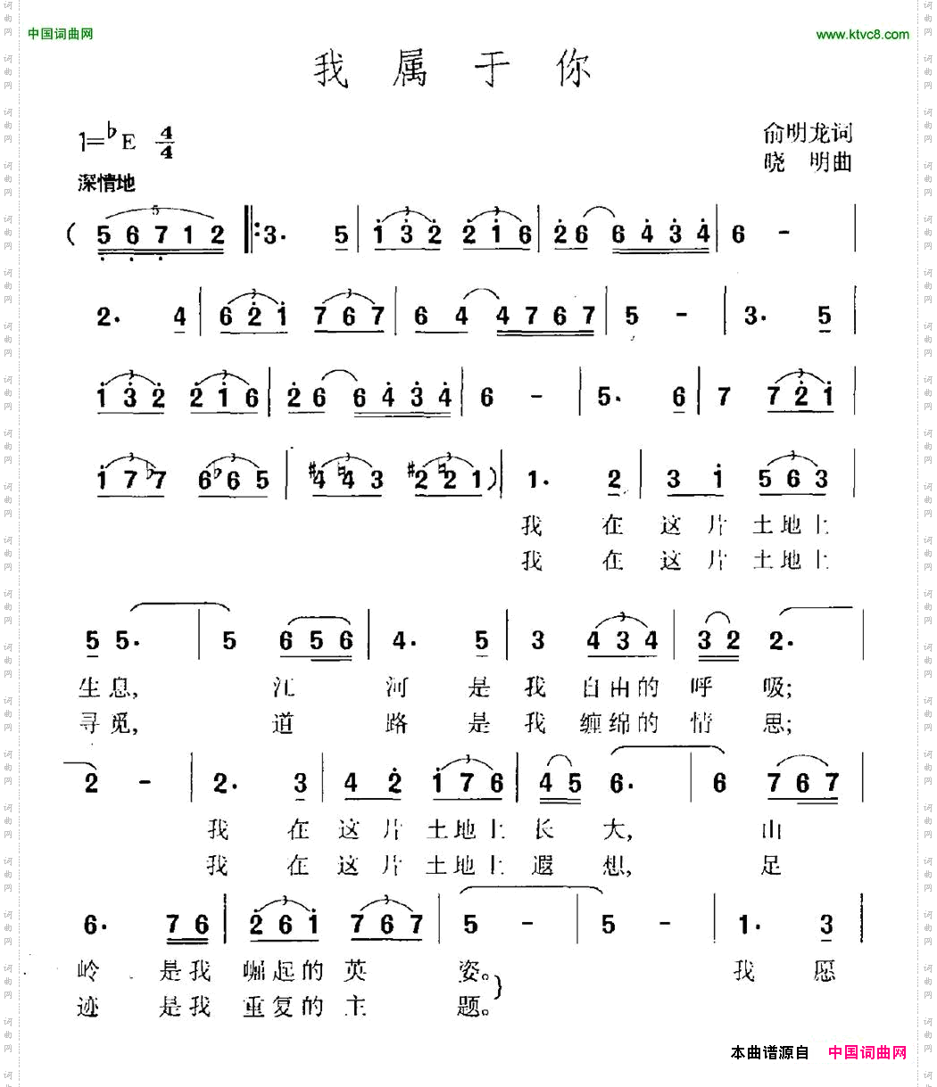 我属于你俞明龙词晓明曲_我属于你俞明龙词 晓明曲