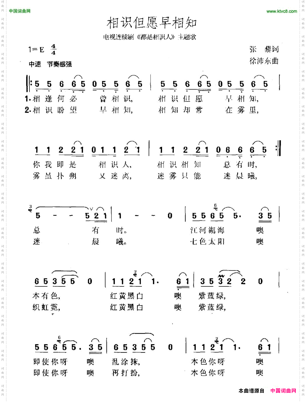 相识但愿早相知电视剧《都是相识人》主题曲
