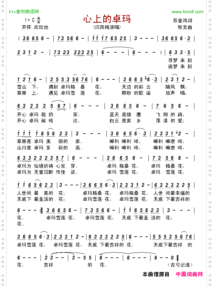 心上的卓玛