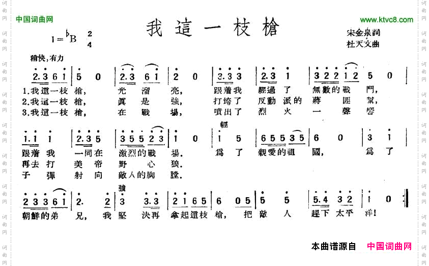 我这一支枪
