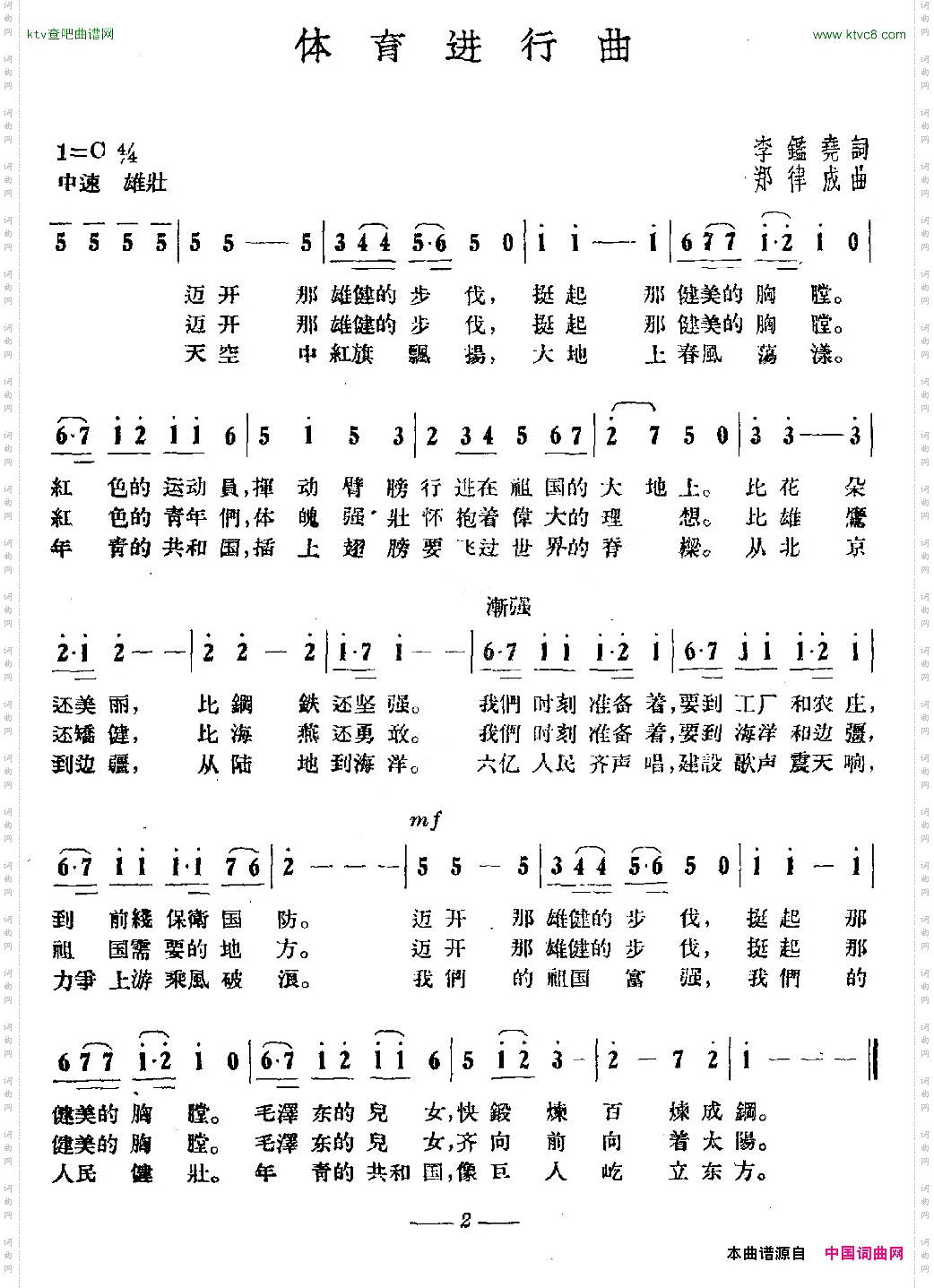 体育进行曲李鑑尧词郑律成曲