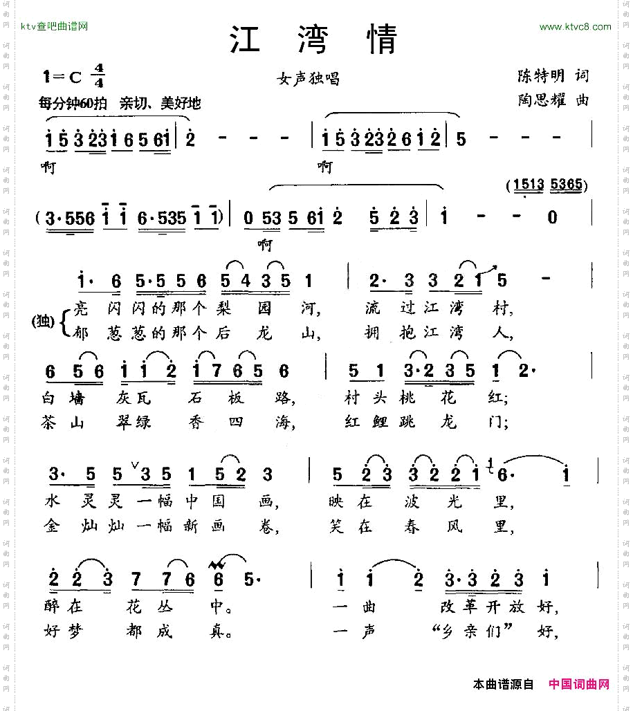 江湾情