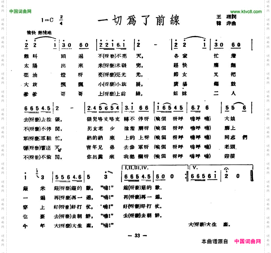 一切为了前线