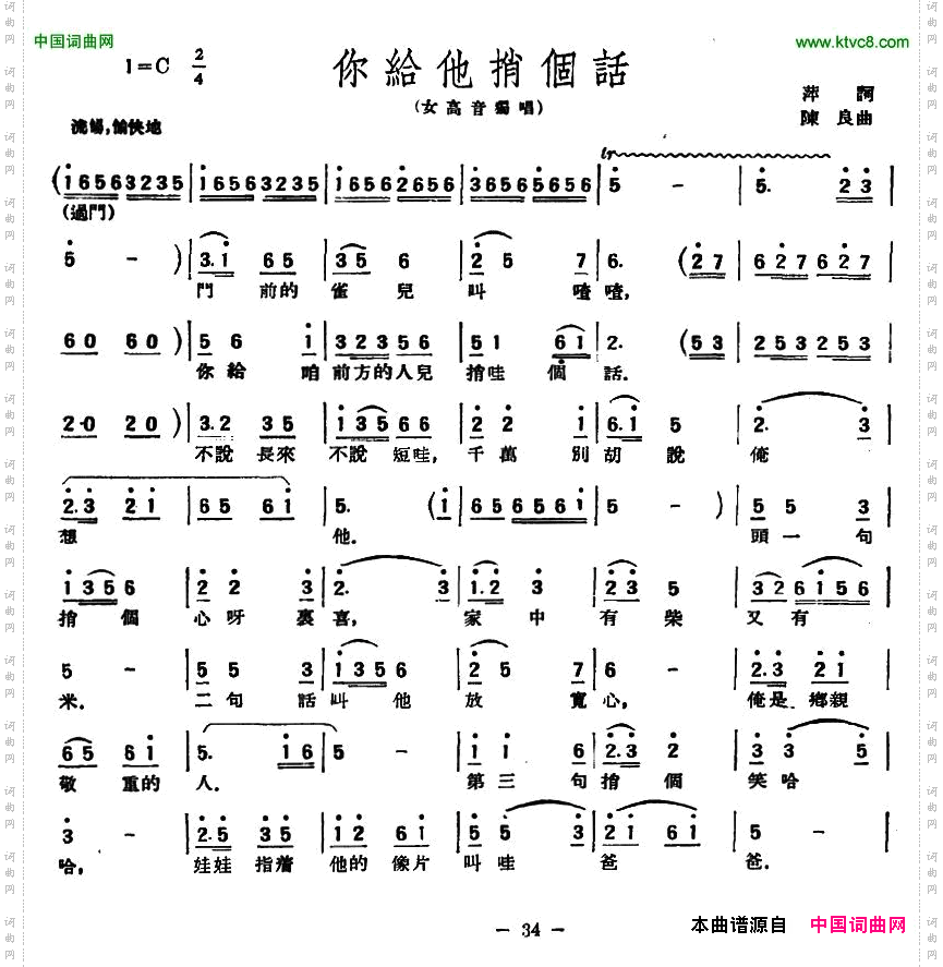 你给他捎个话萍词陈良曲_你给他捎个话萍词 陈良曲