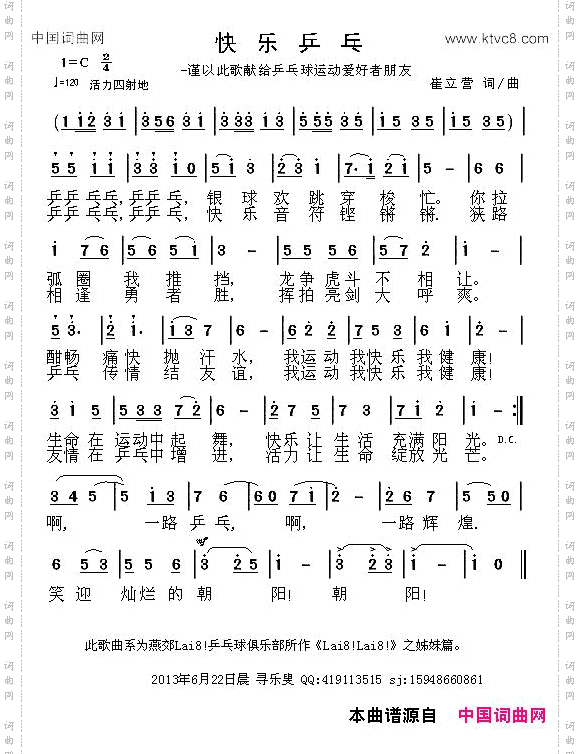 快乐乒乓