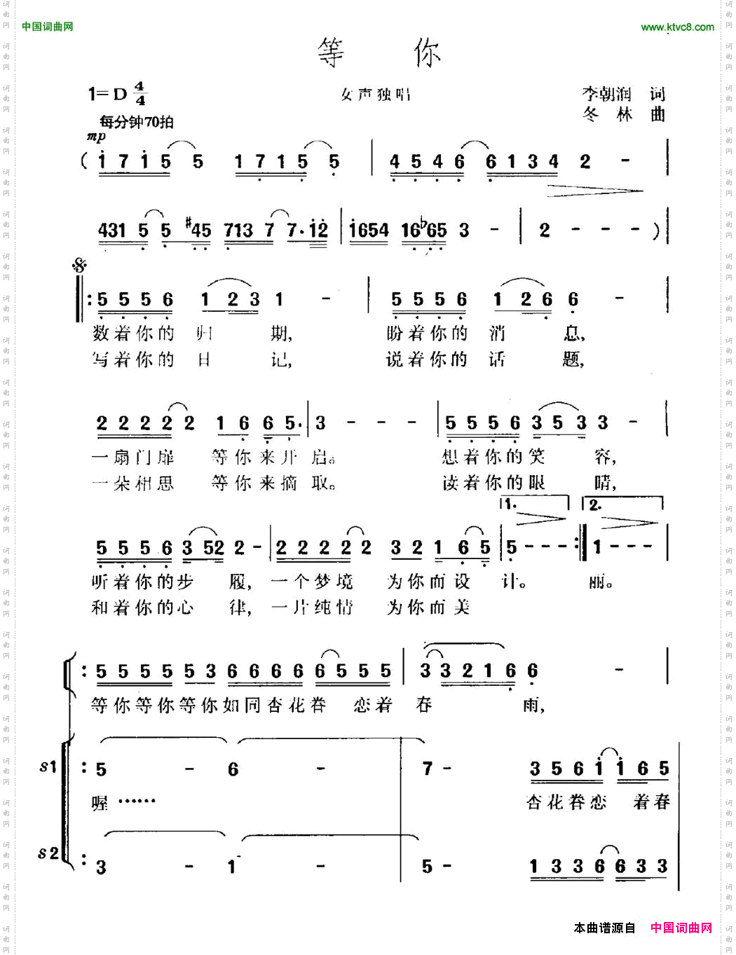 等你李朝润词冬林曲_等你李朝润词 冬林曲