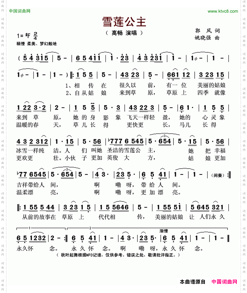 雪莲公主