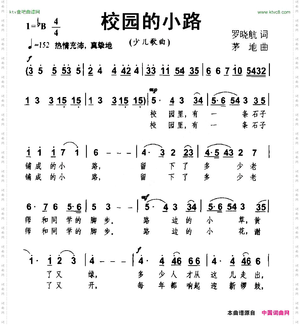校园的小路合唱