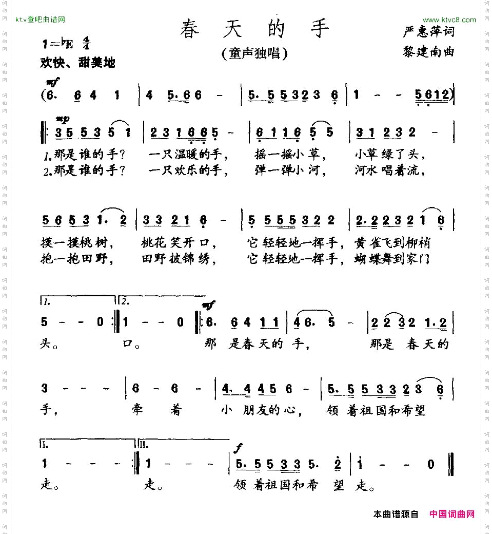 春天的手严惠萍词黎建南曲