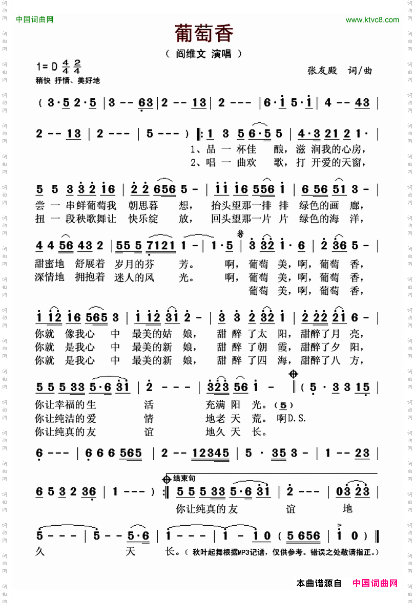 葡萄香