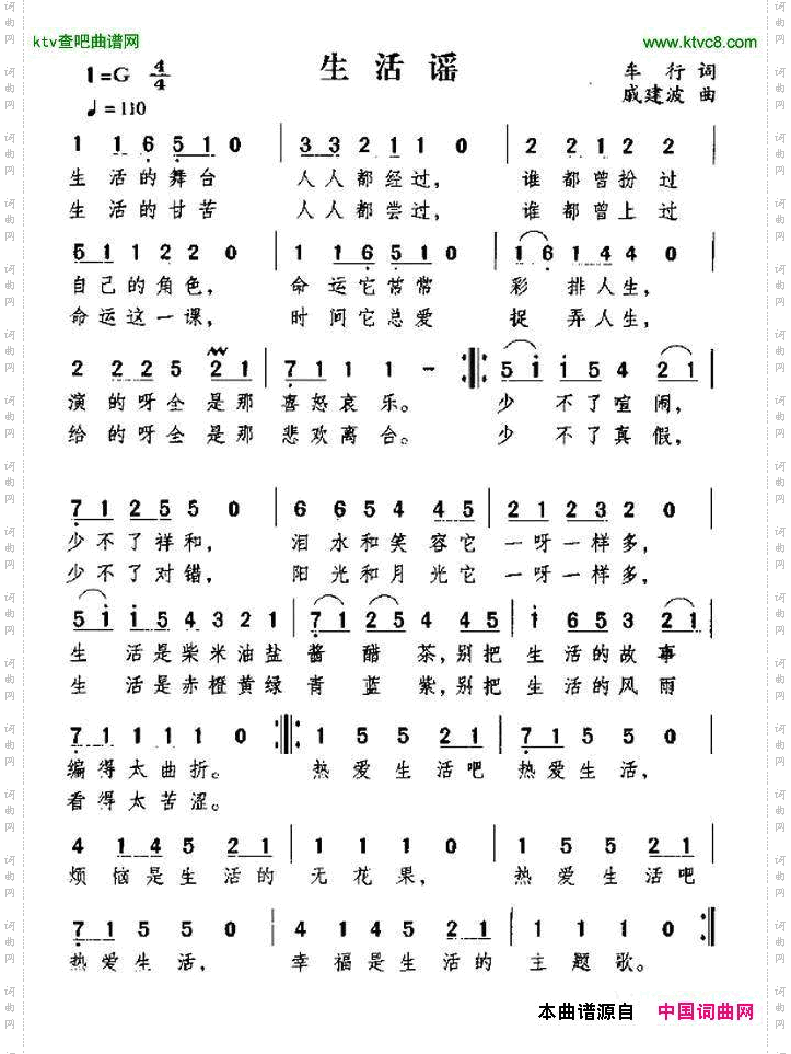 生活谣