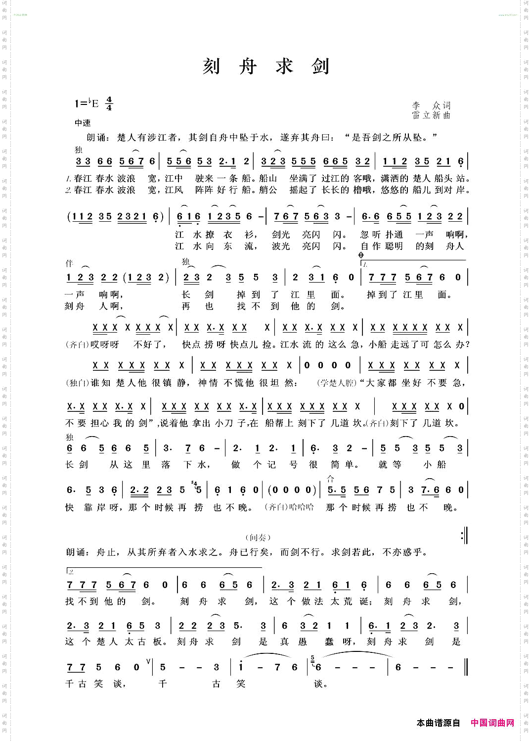 刻舟求剑