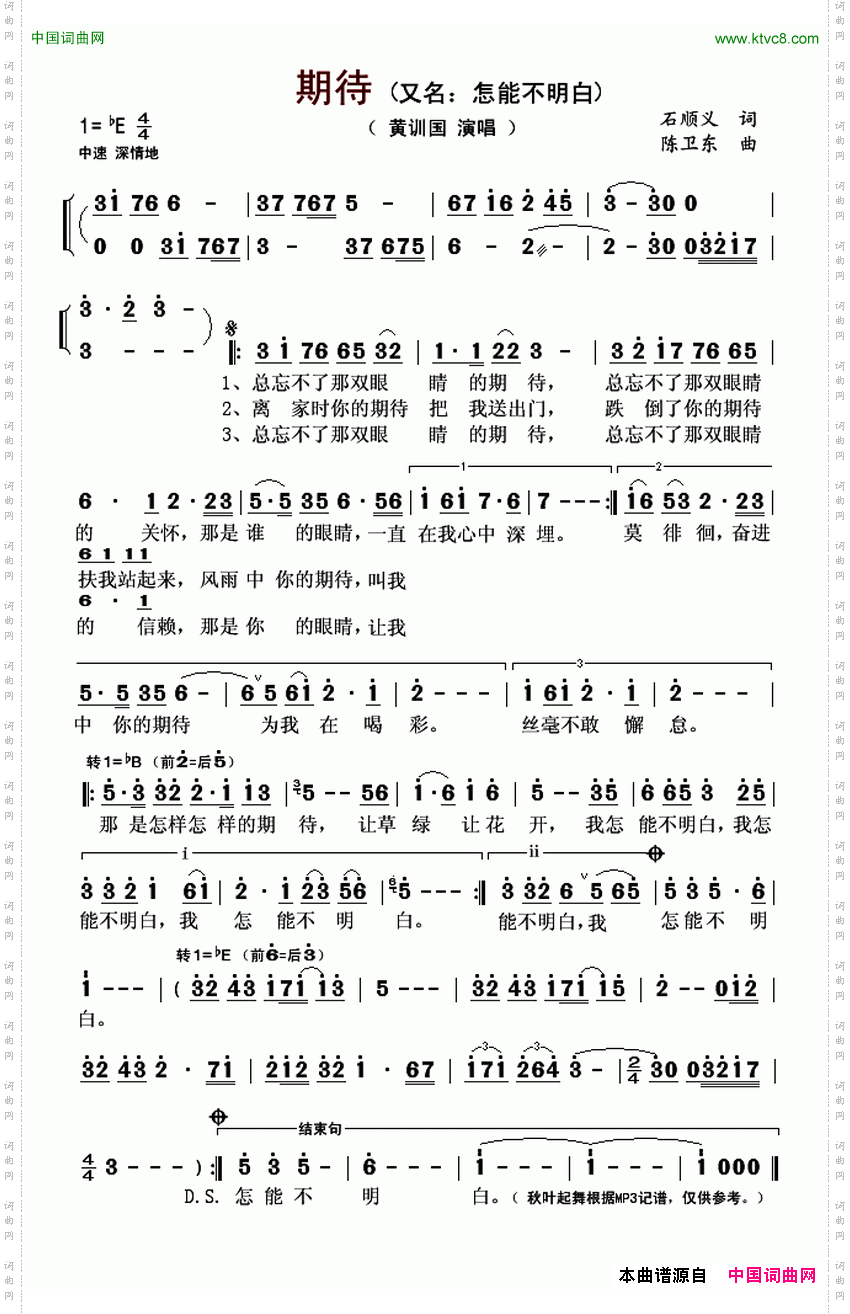 期待又名：怎能不明白