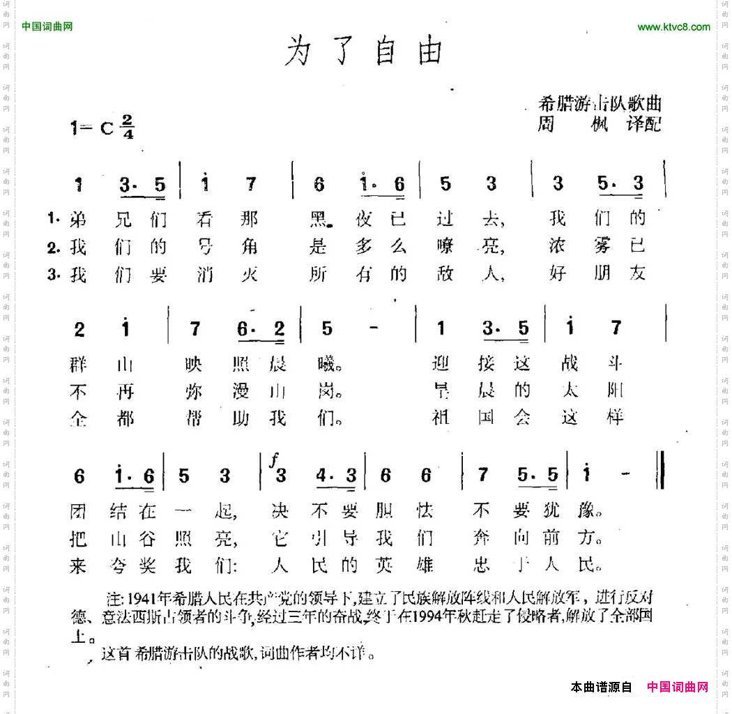 为了自由希腊游击队歌曲