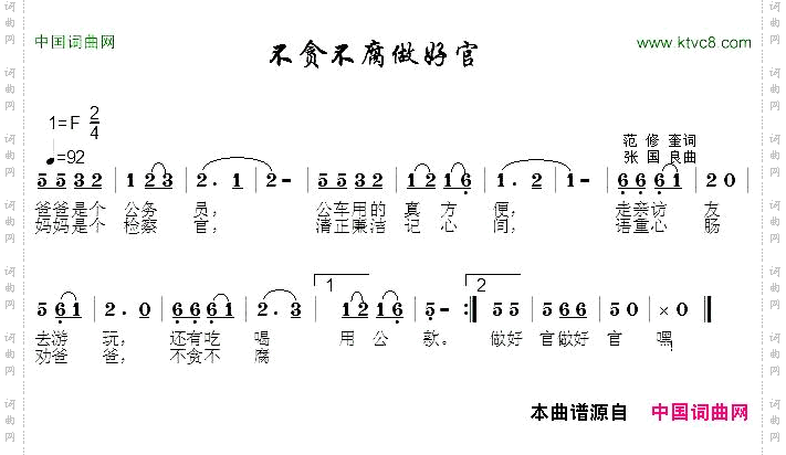 不贪不腐做好官