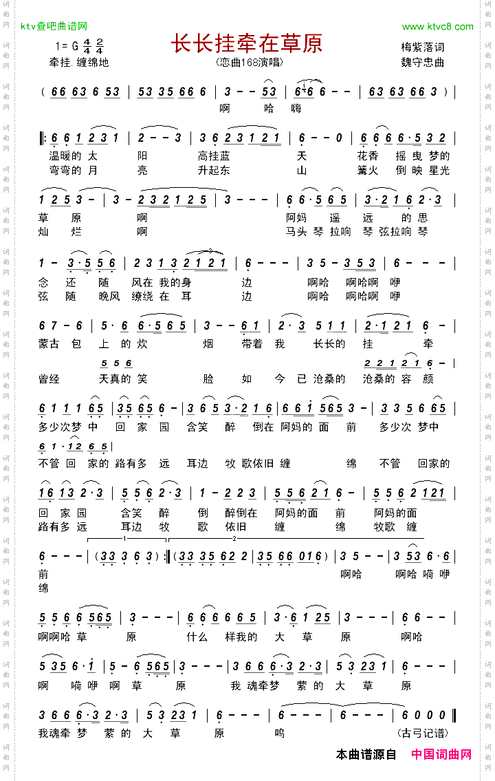 长长挂牵在草原