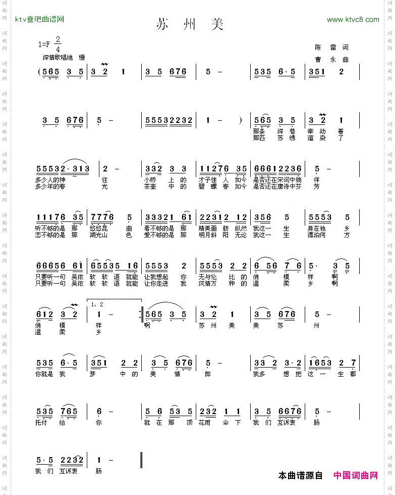 苏州美陈雷词曹永曲