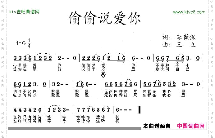 偷偷说爱你