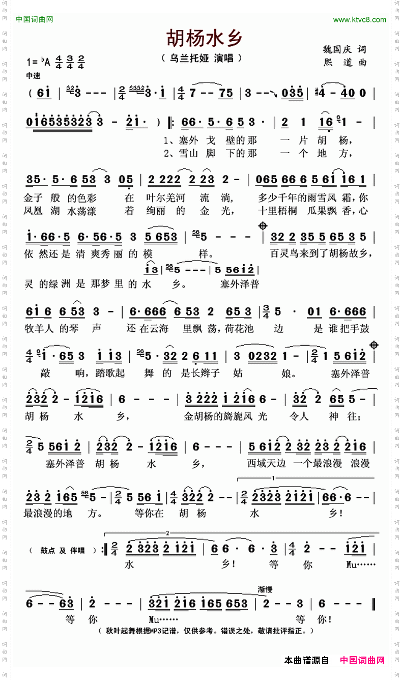 胡杨水乡