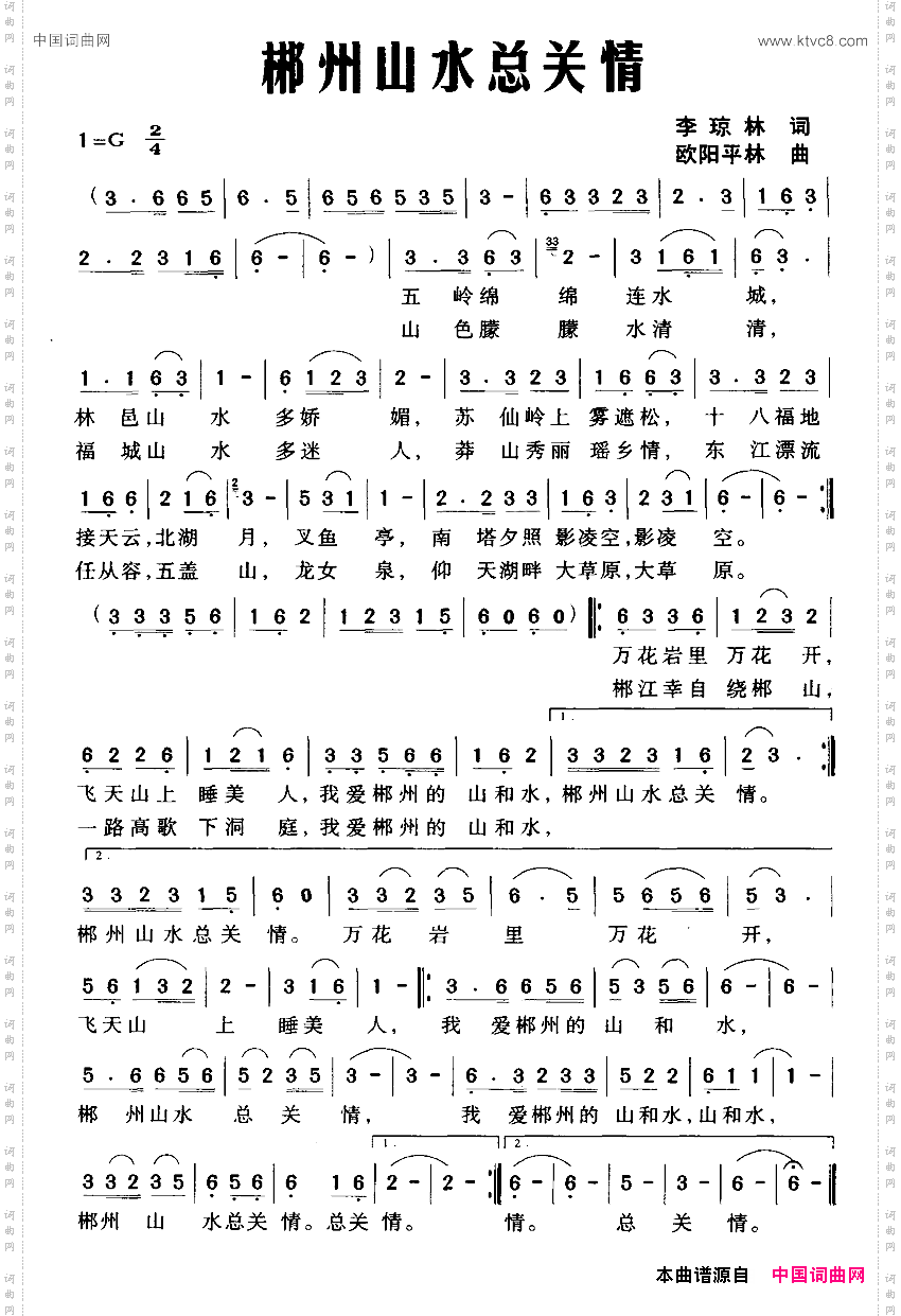 郴州山水总关情