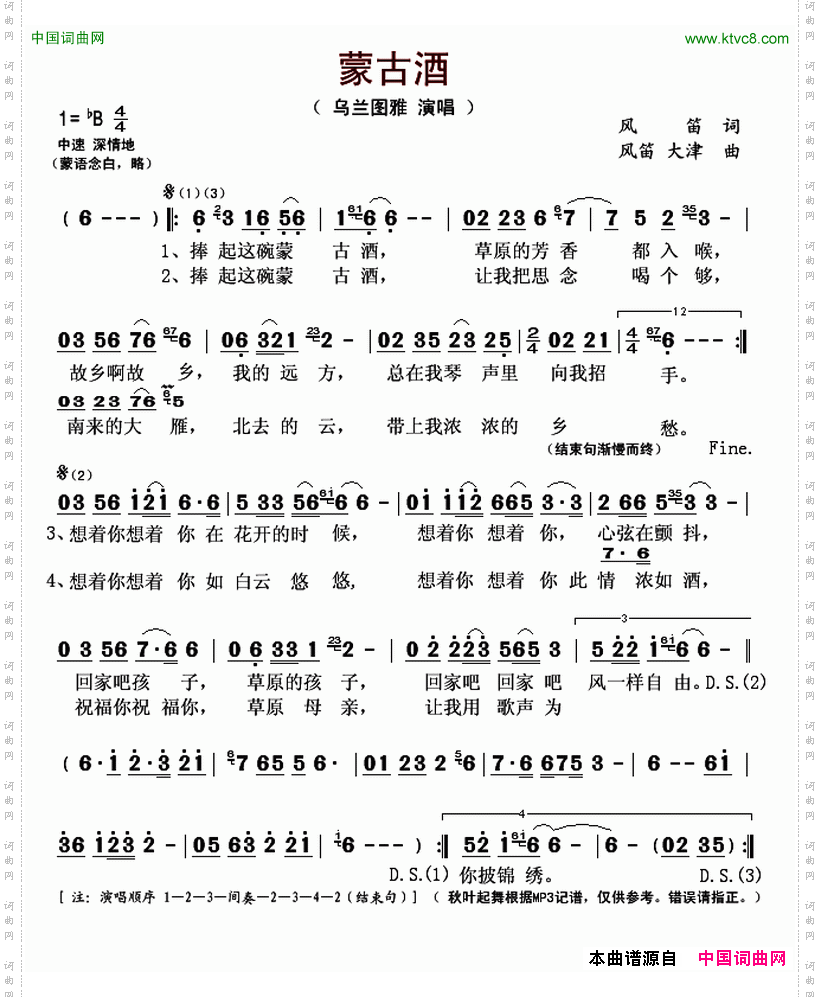 蒙古酒