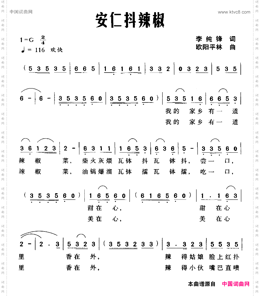 安仁抖辣椒