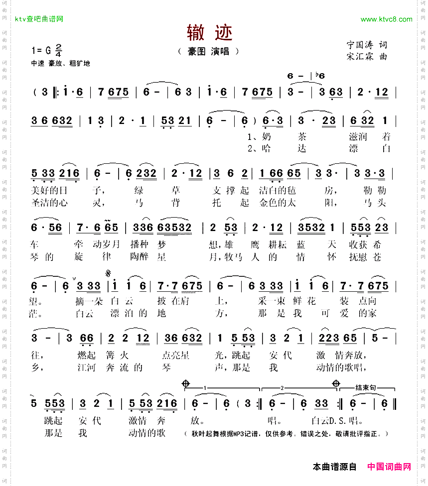 辙迹