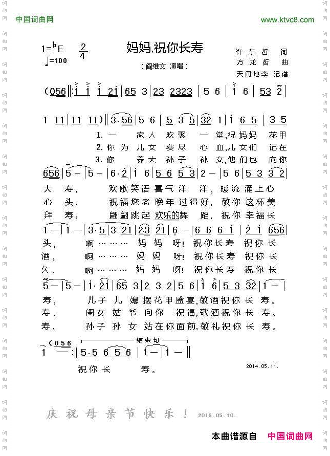 妈妈，祝你长寿