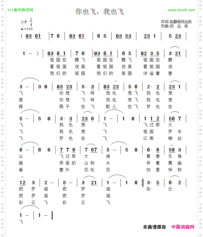 你也飞，我也飞