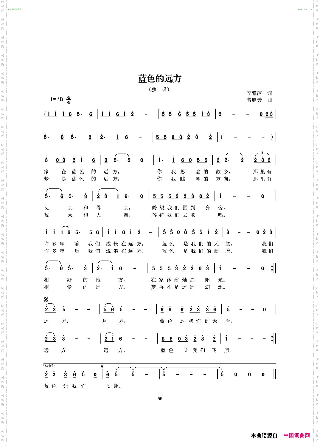 蓝色的远方李雅萍词曾腾芳曲