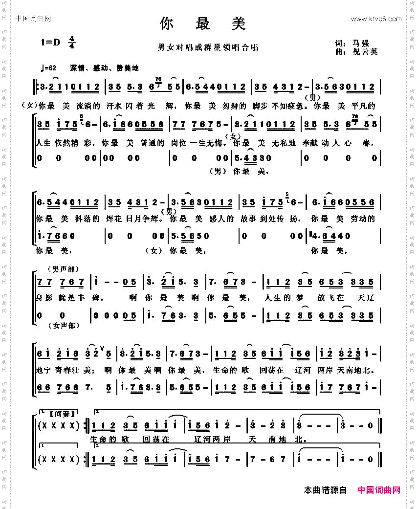 你最美二重唱马强词祝云英曲_你最美二重唱马强词 祝云英曲