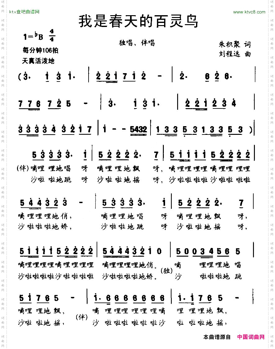 我是春天的百灵鸟独唱+伴唱