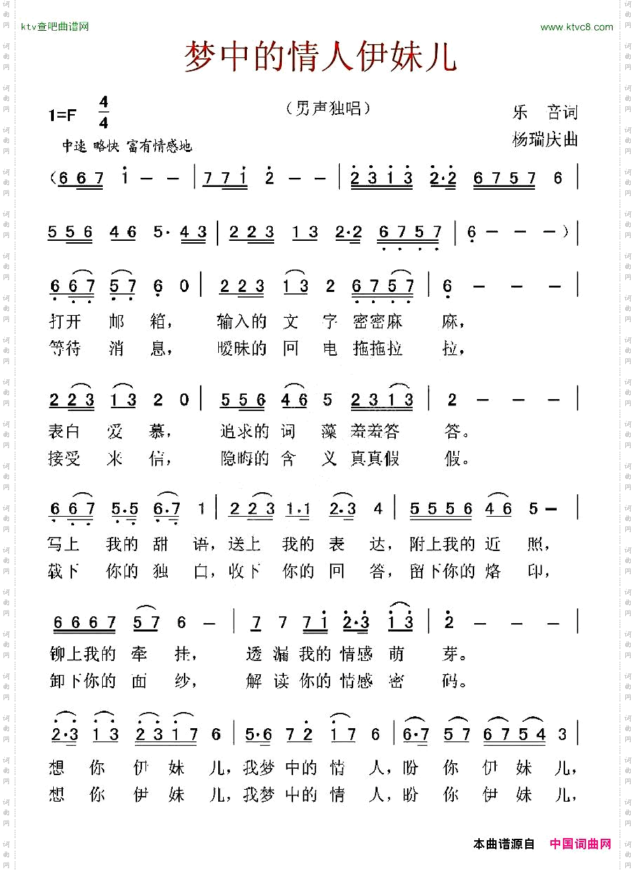 梦中的情人伊妹儿
