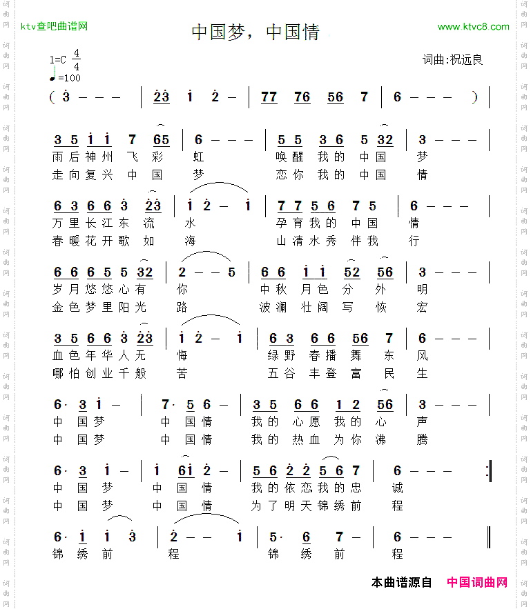 中国梦，中国情