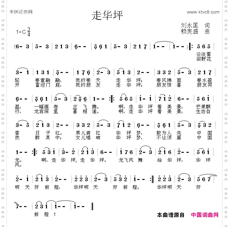 走华坪
