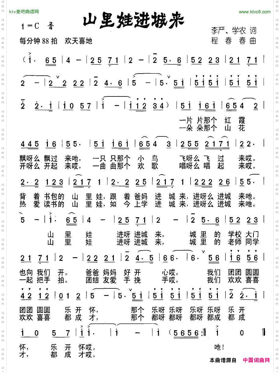 山里娃进城来