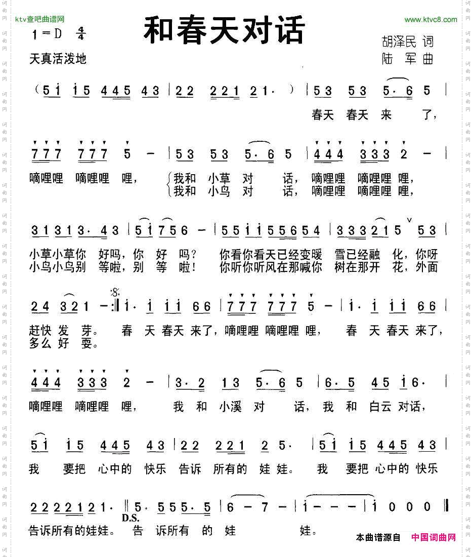 和春天对话胡泽民词陆军曲