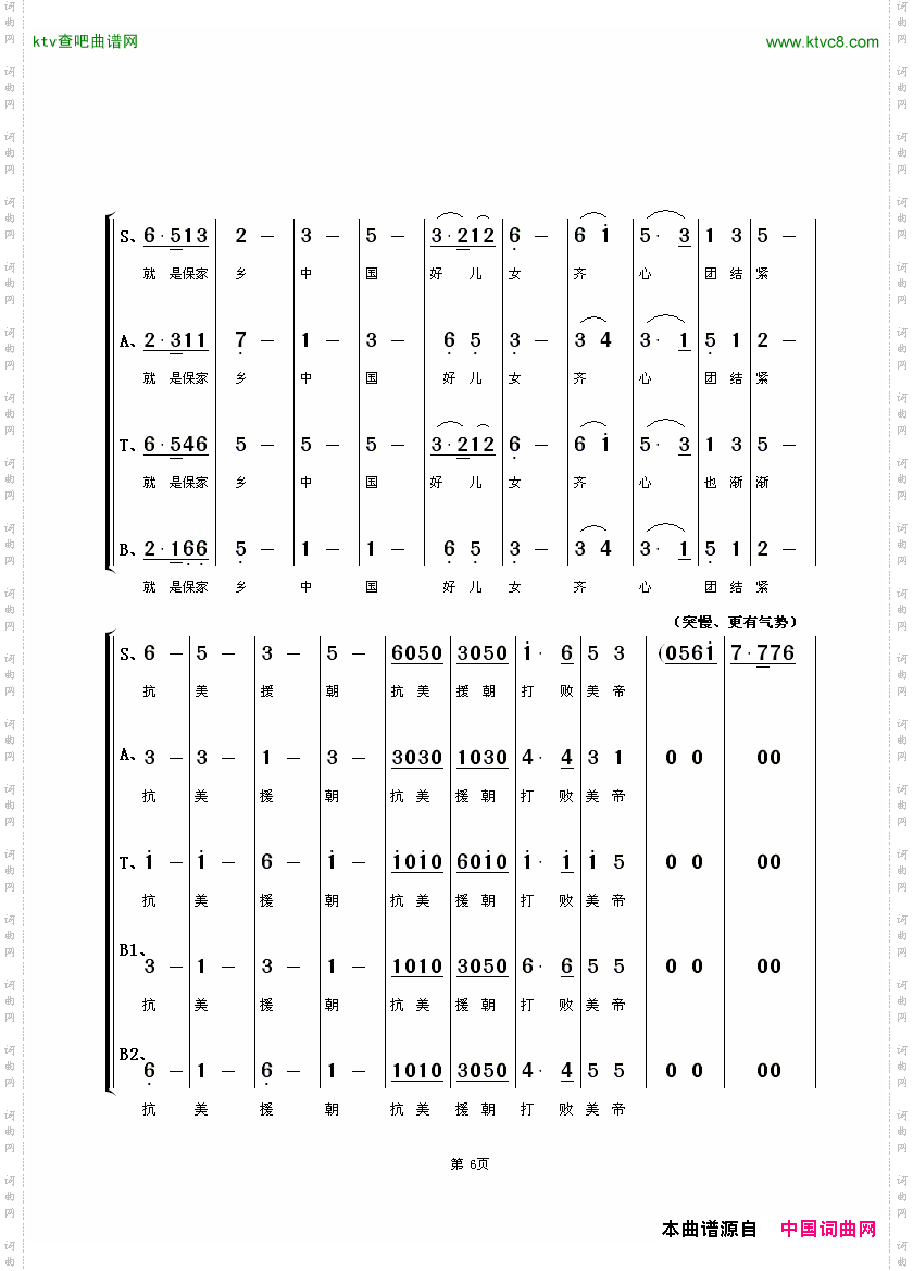 中国人民志愿军军歌_合唱