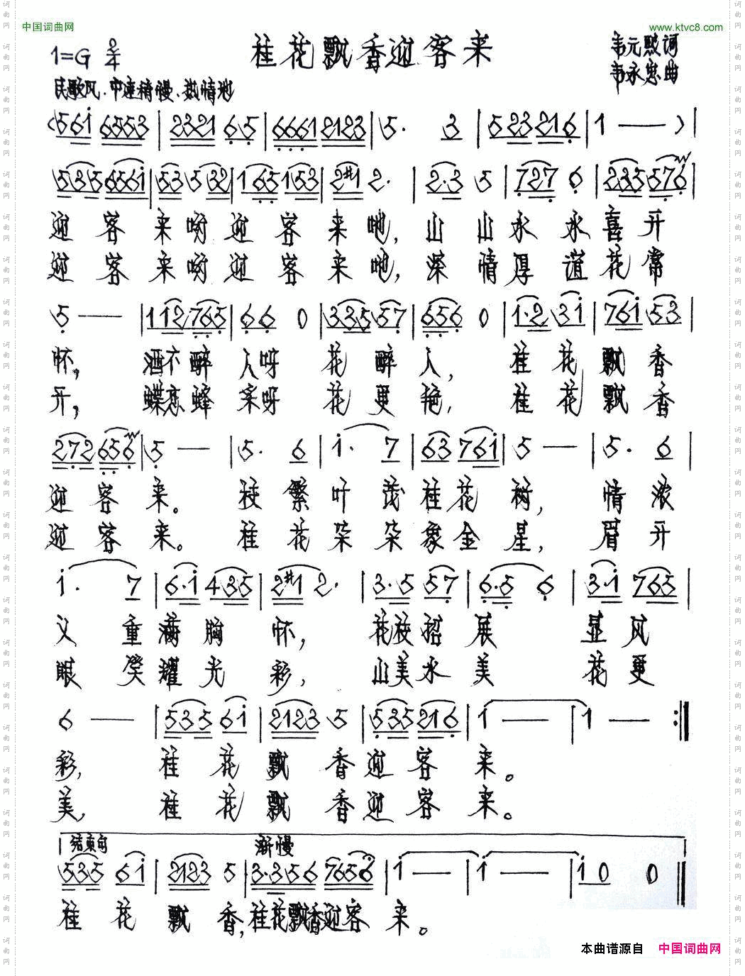 桂林飘香迎来客