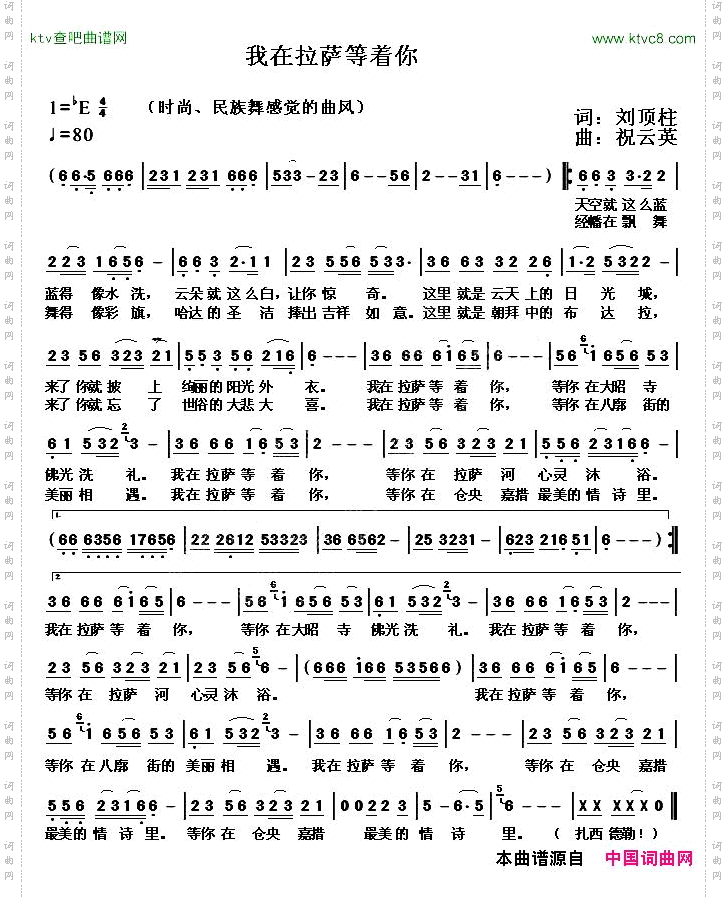 我在拉萨等你