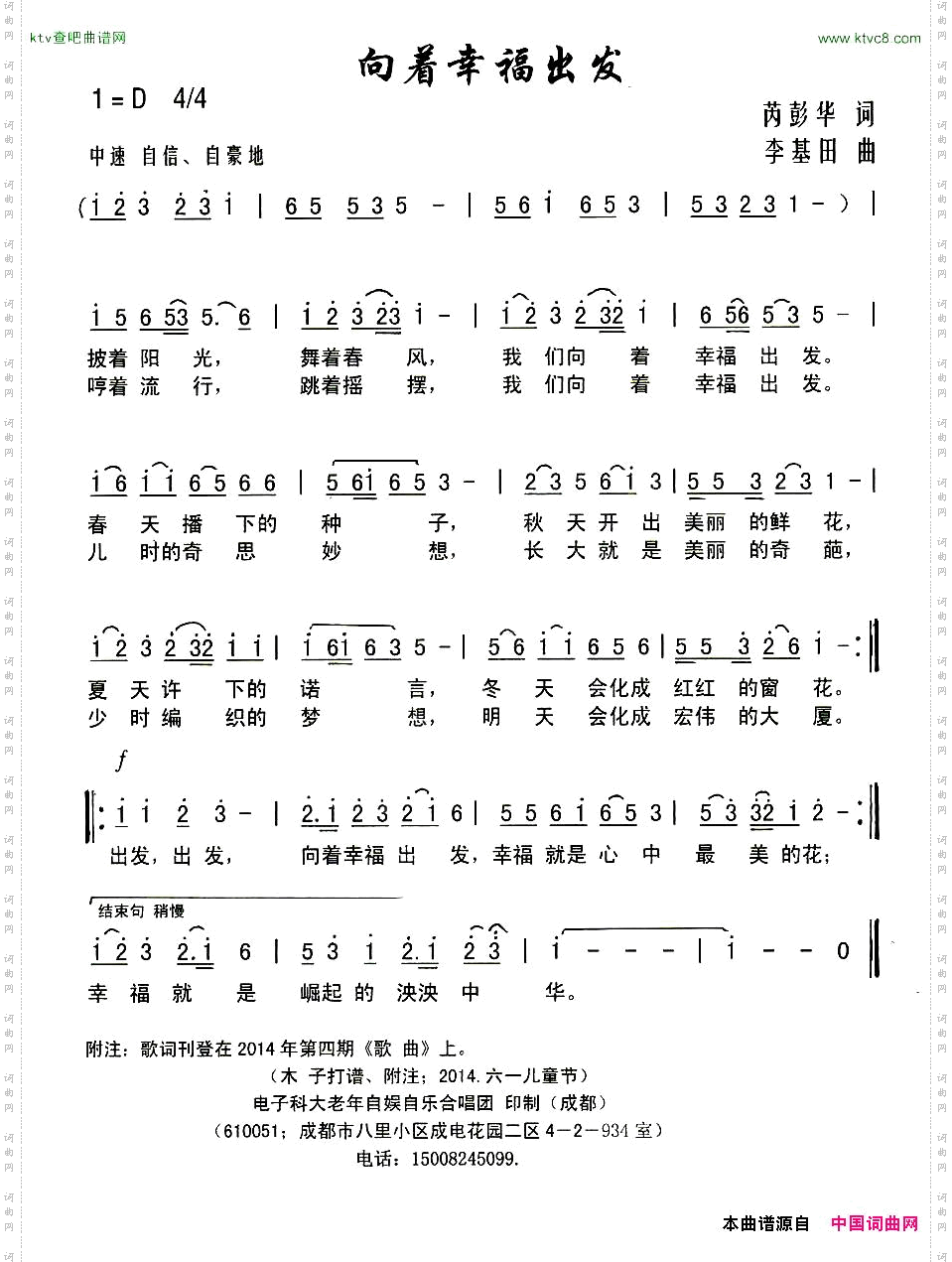 向着幸福出发